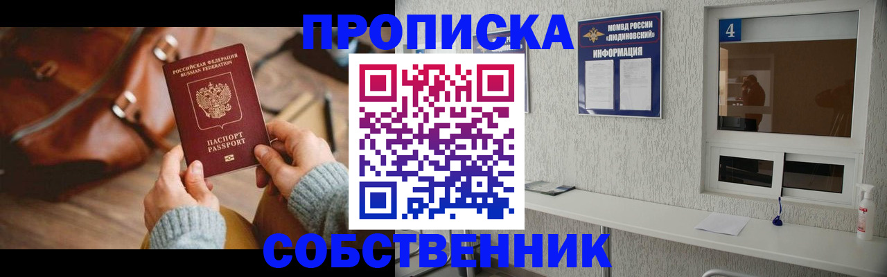 прописка регистрация в Артёме