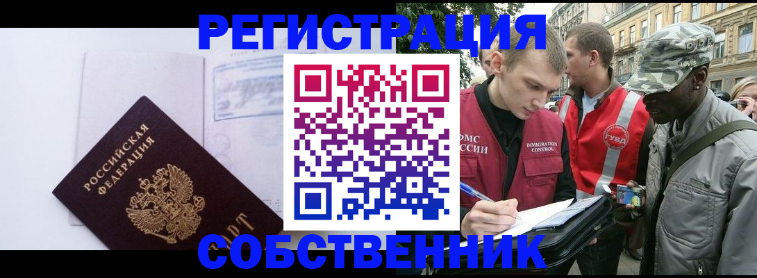 временная прописка в Артёме