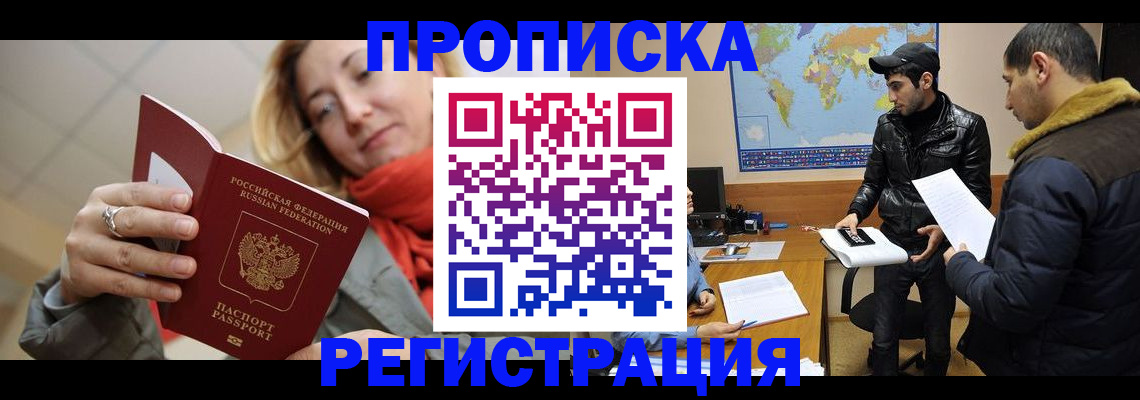 временная прописка в Артёме