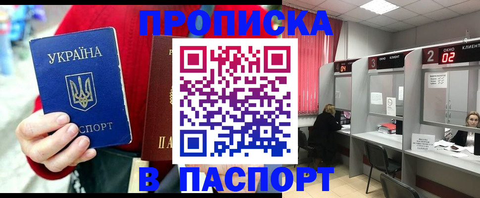 прописка 2026 в Артёме