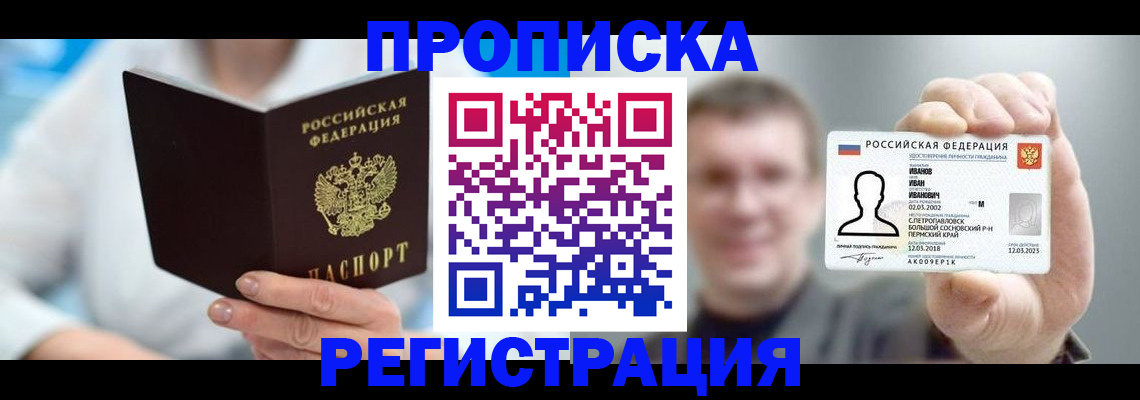 миграционный учет в Артёме